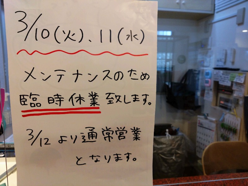 温泉登山トラベラーさんの蒲田温泉のサ活写真