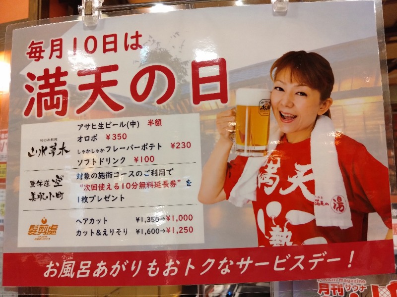 温泉登山トラベラーさんの天然温泉 満天の湯のサ活写真