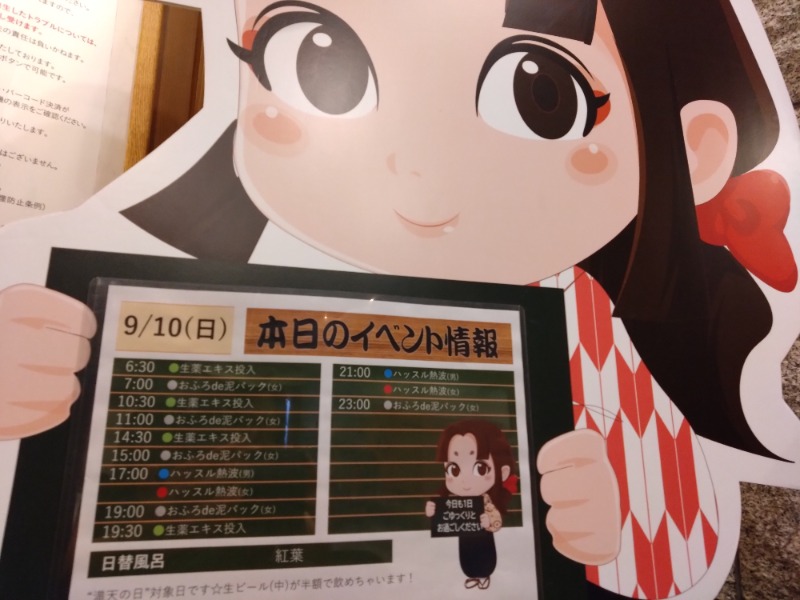 温泉登山トラベラーさんの天然温泉 満天の湯のサ活写真