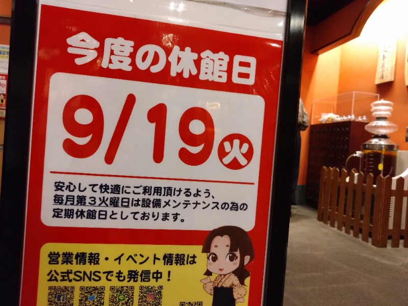 温泉登山トラベラーさんの天然温泉 満天の湯のサ活写真