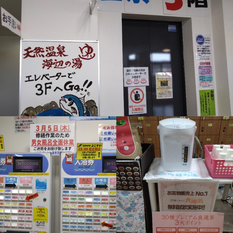 温泉登山トラベラーさんの海辺の湯 久里浜店のサ活写真