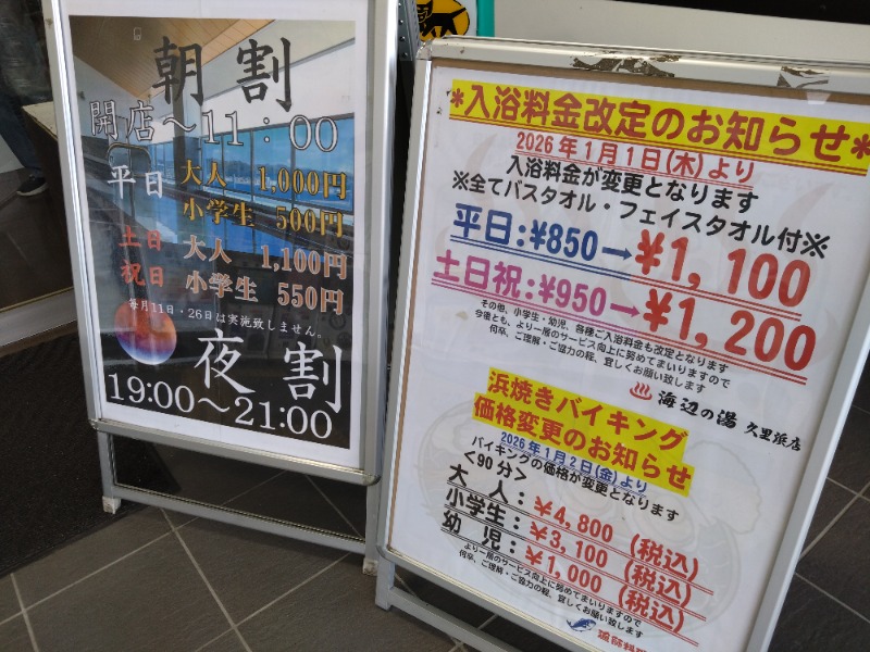 温泉登山トラベラーさんの海辺の湯 久里浜店のサ活写真