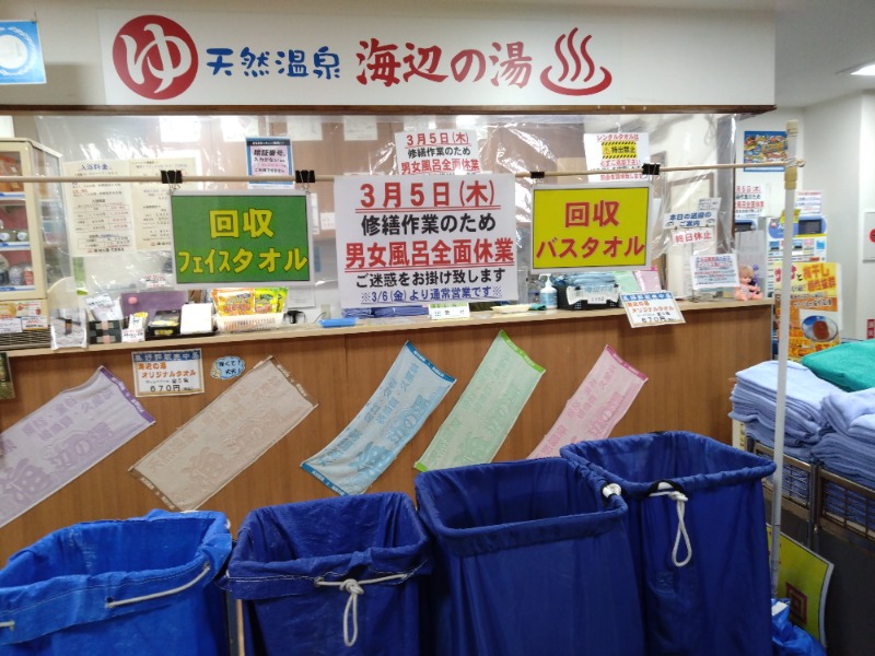 温泉登山トラベラーさんの海辺の湯 久里浜店のサ活写真