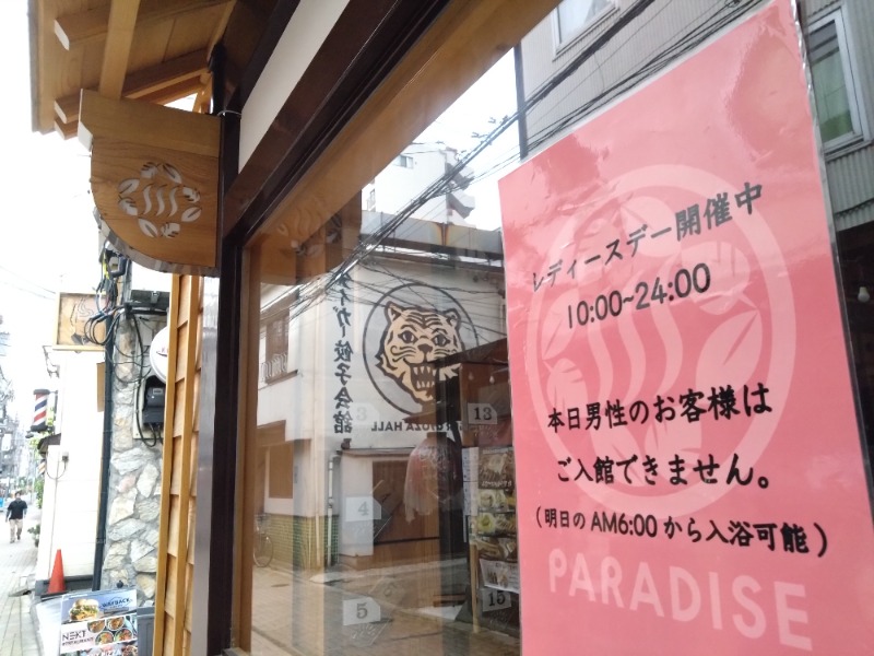 温泉登山トラベラーさんのPARADISEのサ活写真