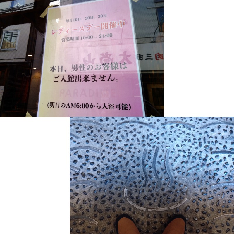 温泉登山トラベラーさんのPARADISE(パラダイス)のサ活写真