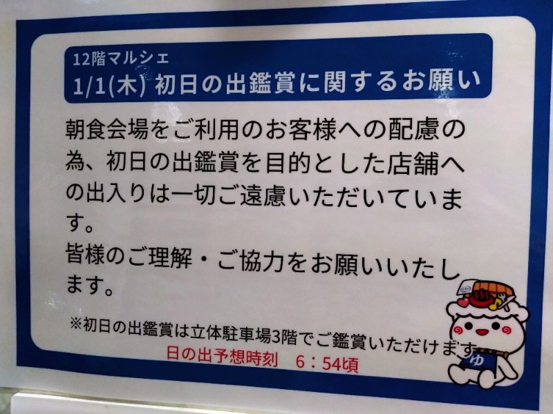 温泉登山トラベラーさんの駿河健康ランドのサ活写真