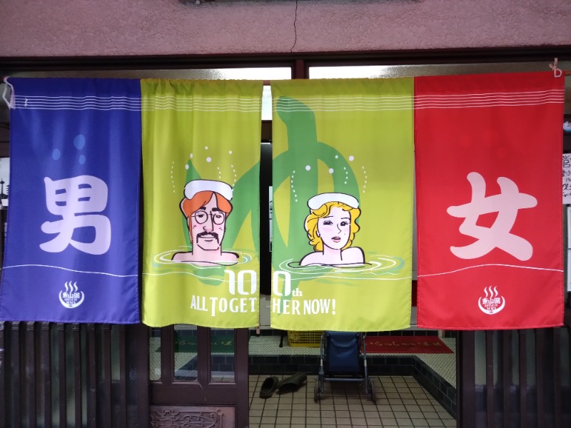 温泉登山トラベラーさんの東山湯温泉のサ活写真