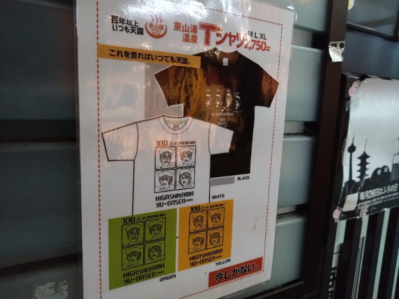 温泉登山トラベラーさんの東山湯温泉のサ活写真