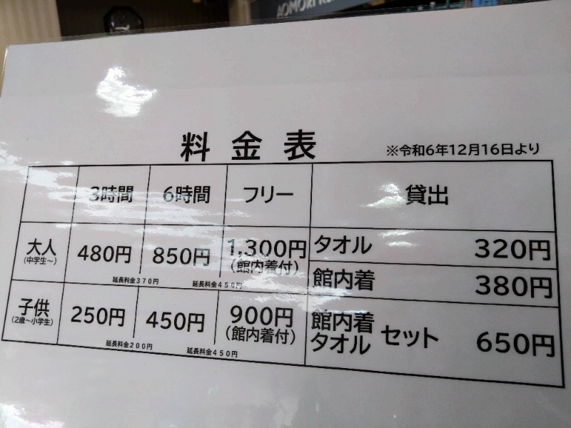 温泉登山トラベラーさんのあおもり健康ランドのサ活写真