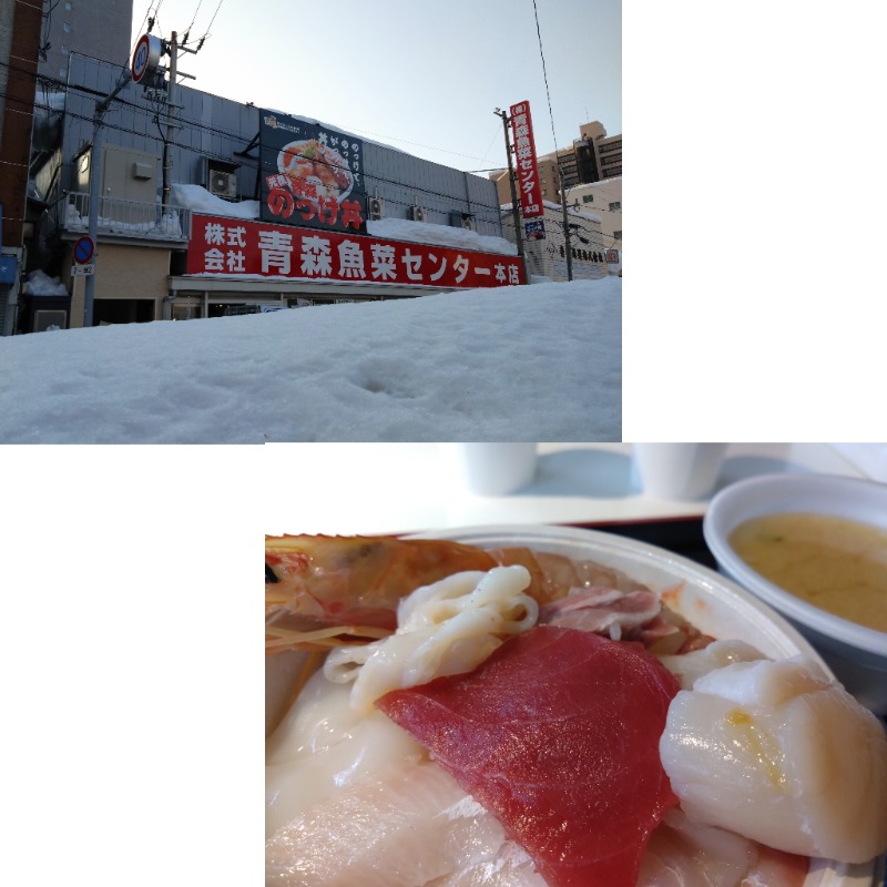 温泉登山トラベラーさんのあおもり健康ランドのサ活写真