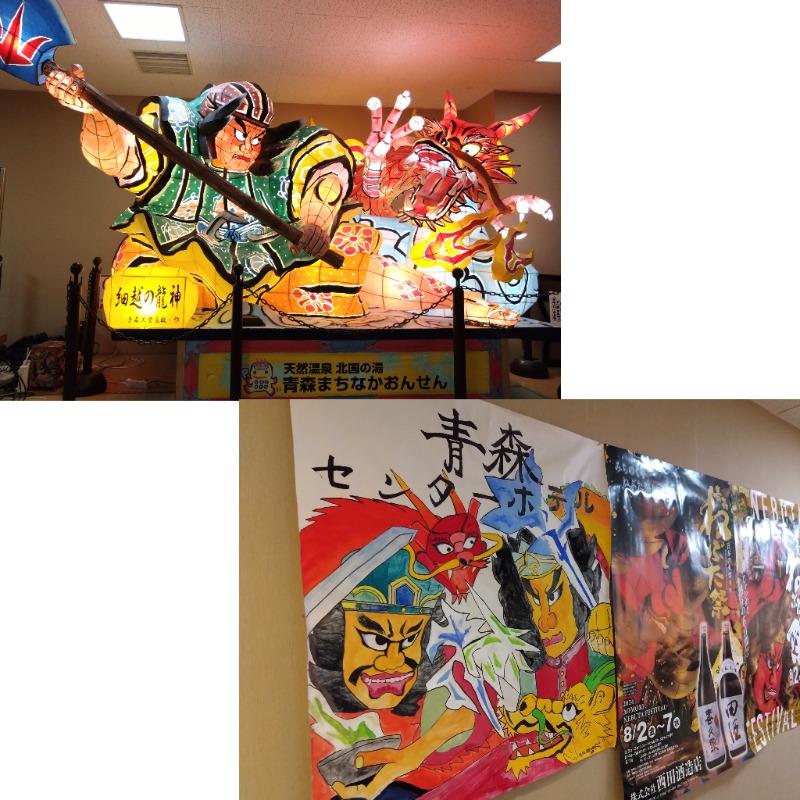 温泉登山トラベラーさんのまちなか温泉青森センターホテルのサ活写真