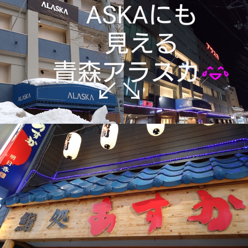 温泉登山トラベラーさんのまちなか温泉青森センターホテルのサ活写真