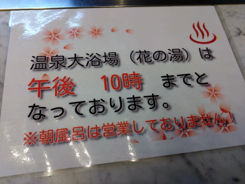 温泉登山トラベラーさんの天然紀三井寺温泉花の湯 ガーデンホテルはやしのサ活写真