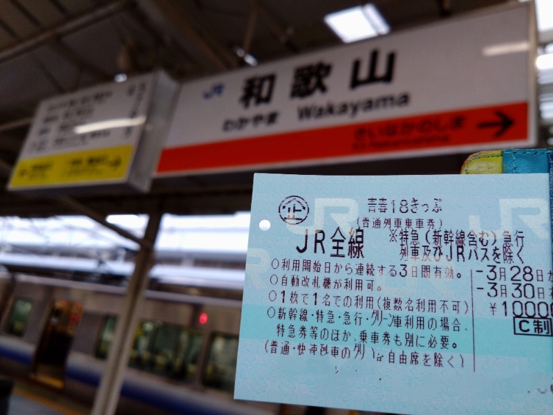 温泉登山トラベラーさんの天然紀三井寺温泉花の湯 ガーデンホテルはやしのサ活写真