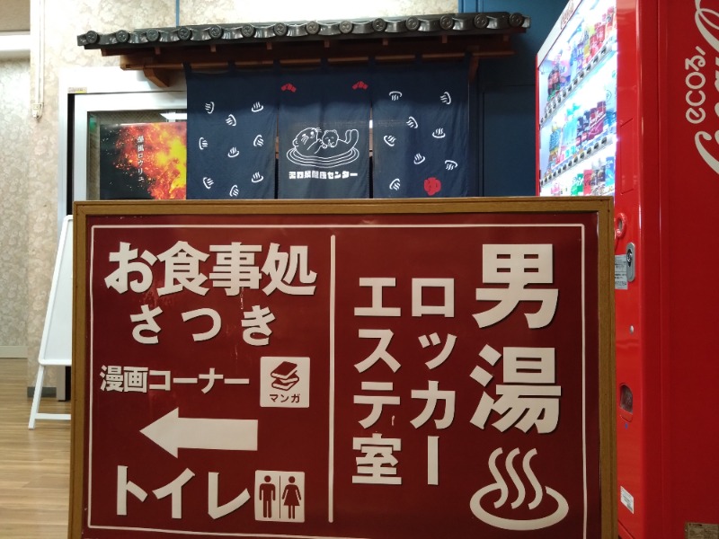 温泉登山トラベラーさんの湯乃泉 東名厚木健康センターのサ活写真