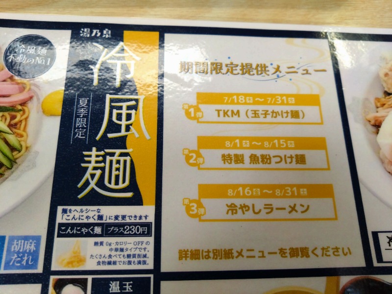 温泉登山トラベラーさんの湯乃泉 東名厚木健康センターのサ活写真