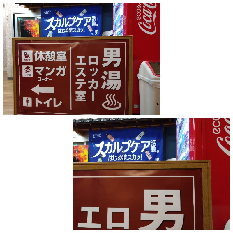 温泉登山トラベラーさんの湯乃泉 東名厚木健康センターのサ活写真