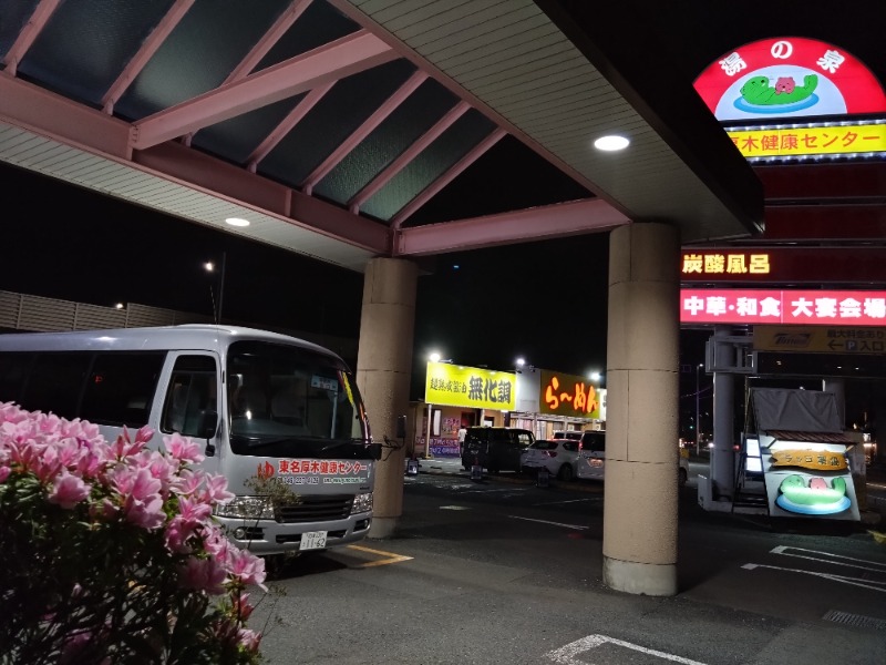 温泉登山トラベラーさんの湯乃泉 東名厚木健康センターのサ活写真