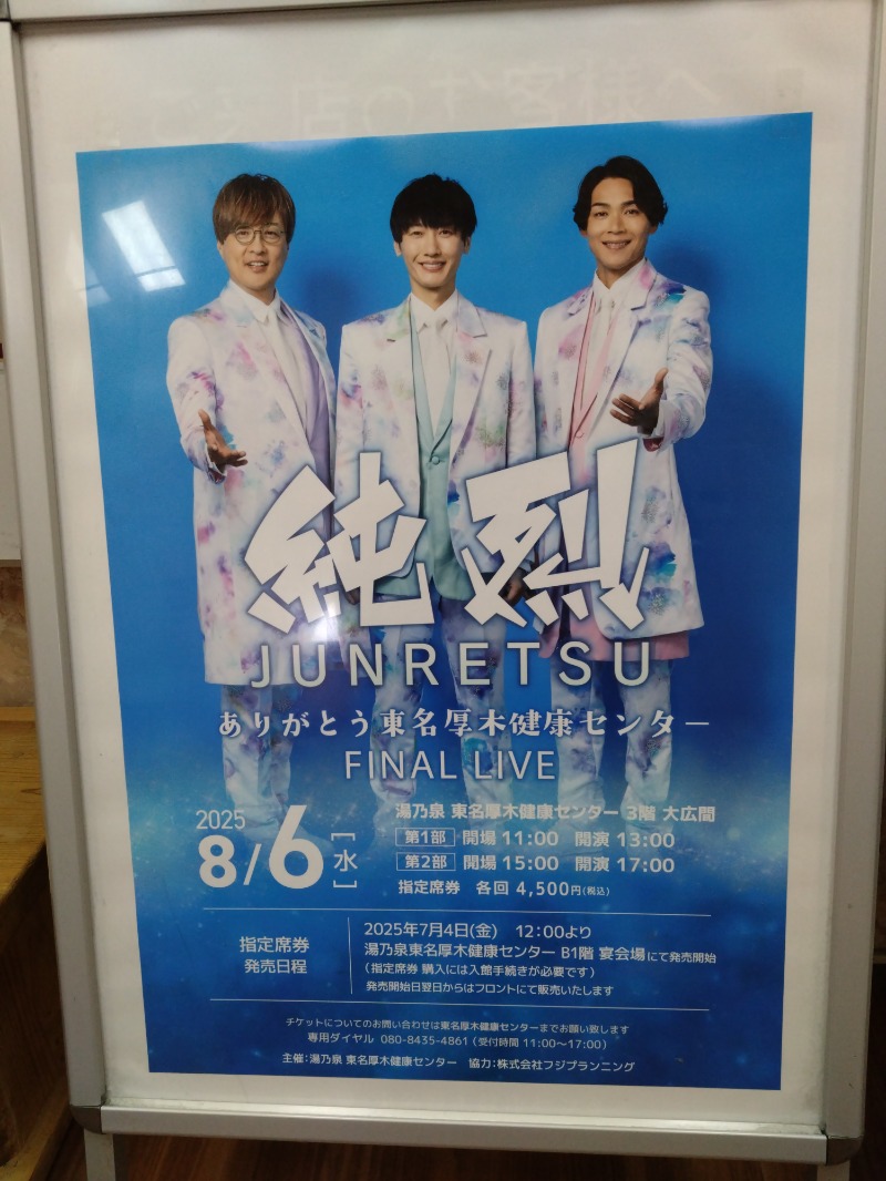 温泉登山トラベラーさんの湯乃泉 東名厚木健康センターのサ活写真