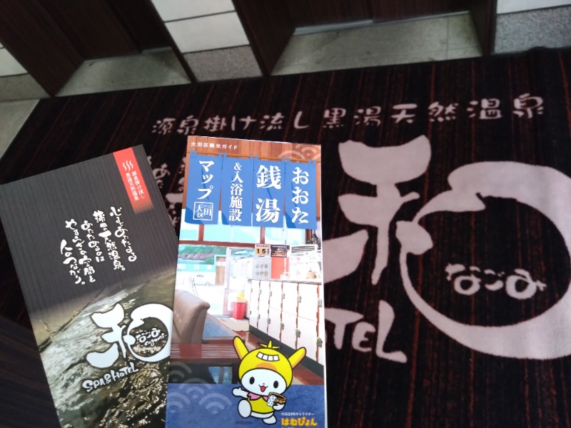 温泉登山トラベラーさんのSPA&HOTEL 和 -なごみ-のサ活写真
