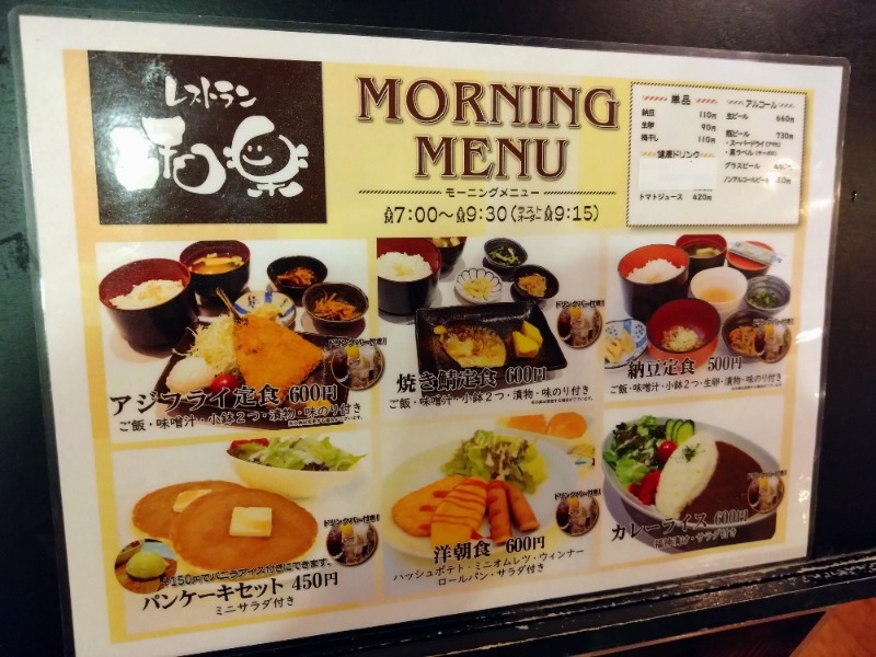 温泉登山トラベラーさんのSPA&HOTEL 和 -なごみ-のサ活写真