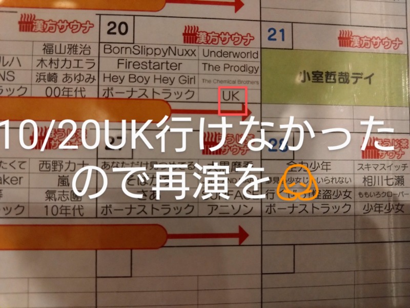 温泉登山トラベラーさんのCOCOFURO たかの湯のサ活写真