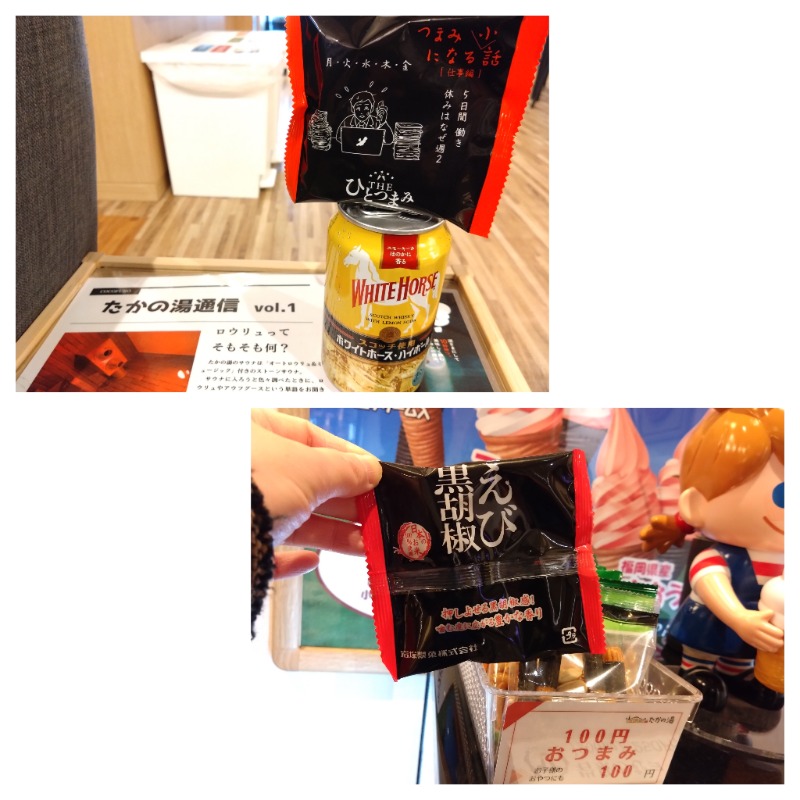 温泉登山トラベラーさんのCOCOFURO たかの湯のサ活写真