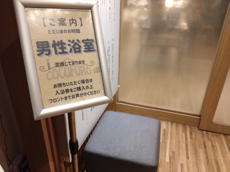 温泉登山トラベラーさんのCOCOFURO たかの湯のサ活写真