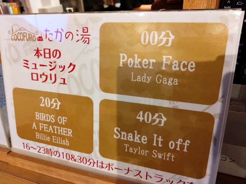 温泉登山トラベラーさんのCOCOFURO たかの湯のサ活写真