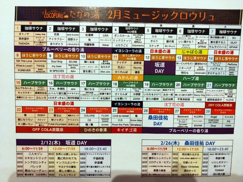 温泉登山トラベラーさんのCOCOFURO たかの湯のサ活写真