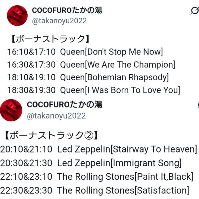 温泉登山トラベラーさんのCOCOFURO たかの湯のサ活写真