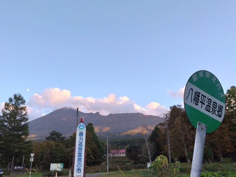 温泉登山トラベラーさんの八幡平温泉館 森乃湯のサ活写真