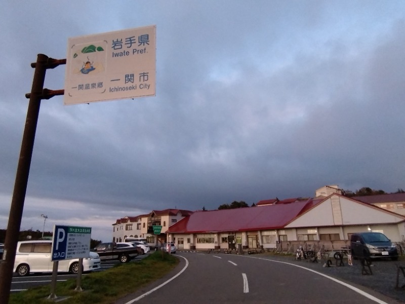 温泉登山トラベラーさんの須川高原温泉のサ活写真