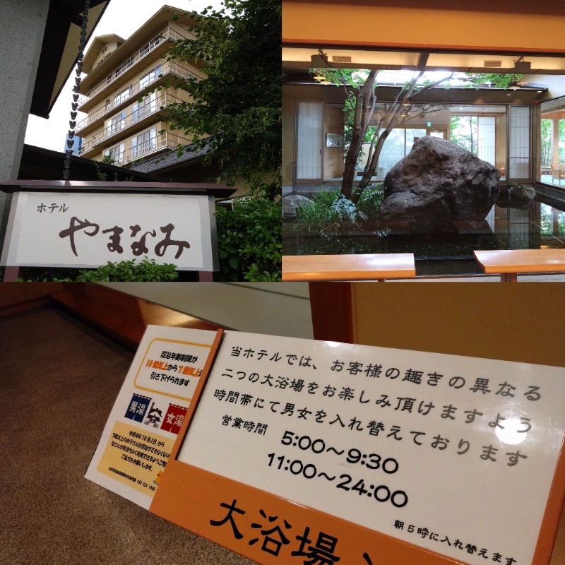温泉登山トラベラーさんのホテルやまなみのサ活写真