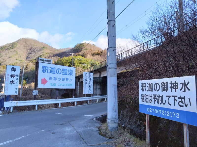 温泉登山トラベラーさんの釈迦の霊泉のサ活写真