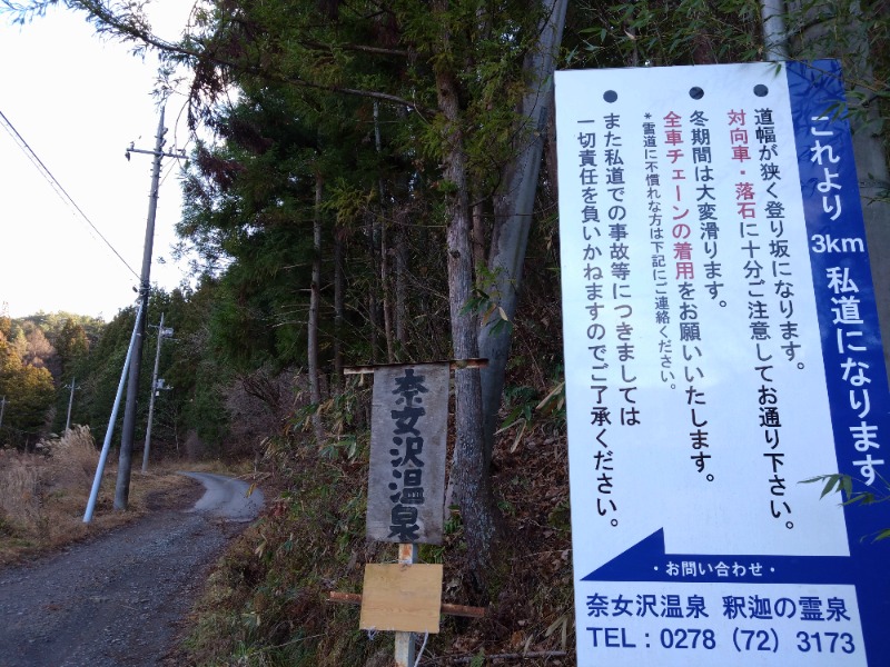 温泉登山トラベラーさんの釈迦の霊泉のサ活写真