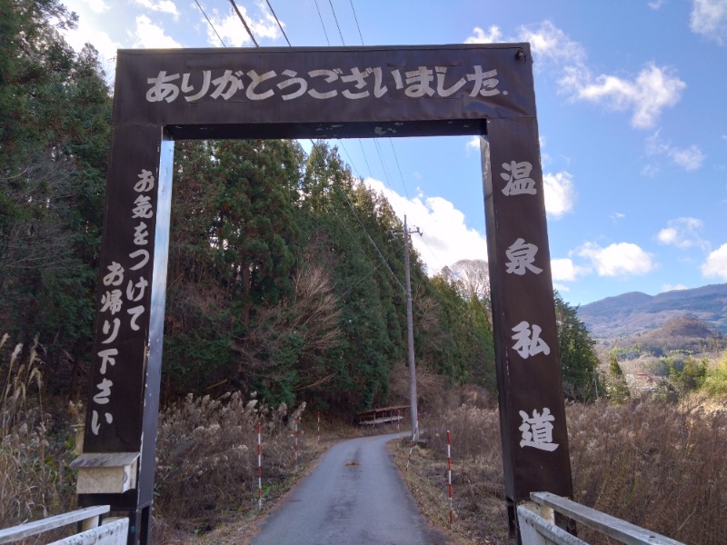 温泉登山トラベラーさんの釈迦の霊泉のサ活写真