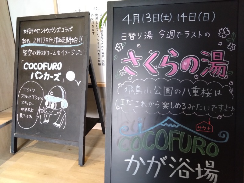 温泉登山トラベラーさんのCOCOFURO かが浴場のサ活写真