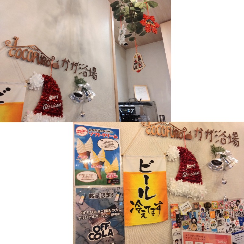 温泉登山トラベラーさんのCOCOFURO かが浴場のサ活写真