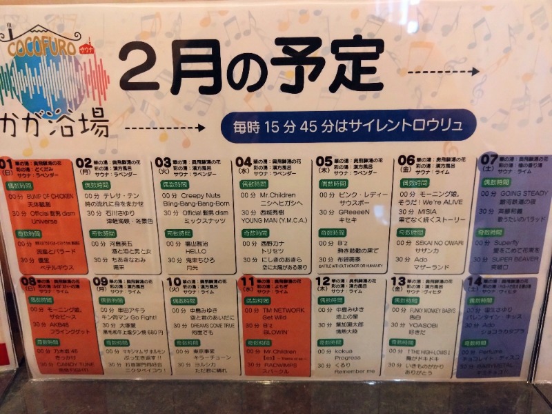 温泉登山トラベラーさんのCOCOFURO かが浴場のサ活写真