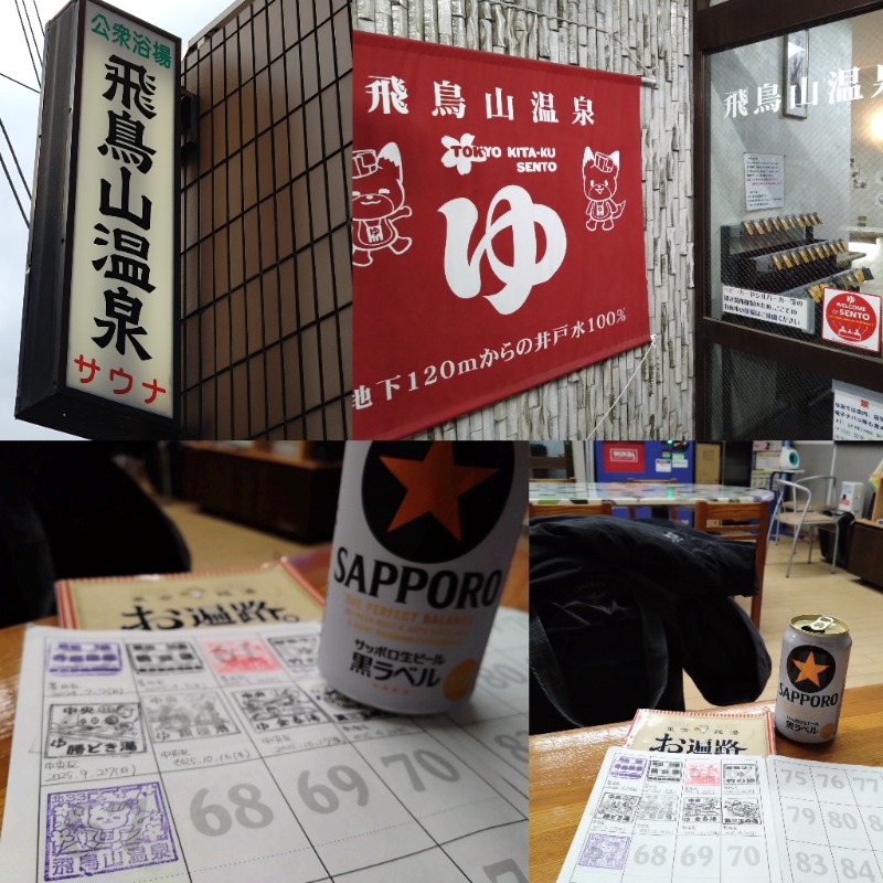 温泉登山トラベラーさんのCOCOFURO かが浴場のサ活写真