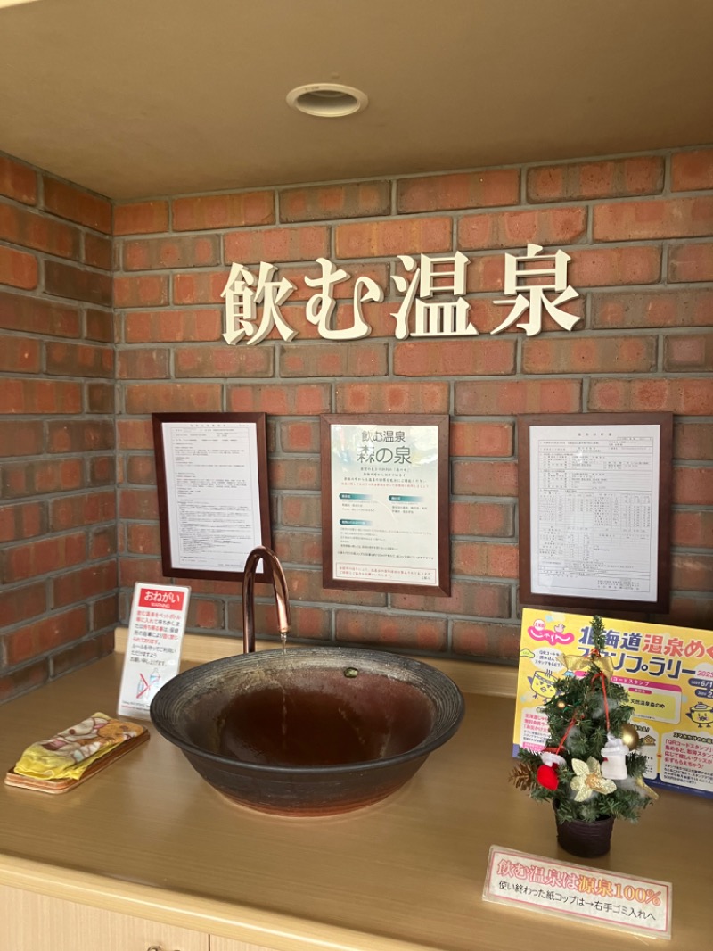 DarSmallさんの里の森 森のゆのサ活写真