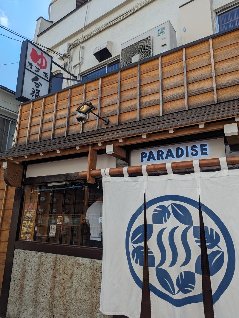 🈂旅人そなちねさんのPARADISE(パラダイス)のサ活写真