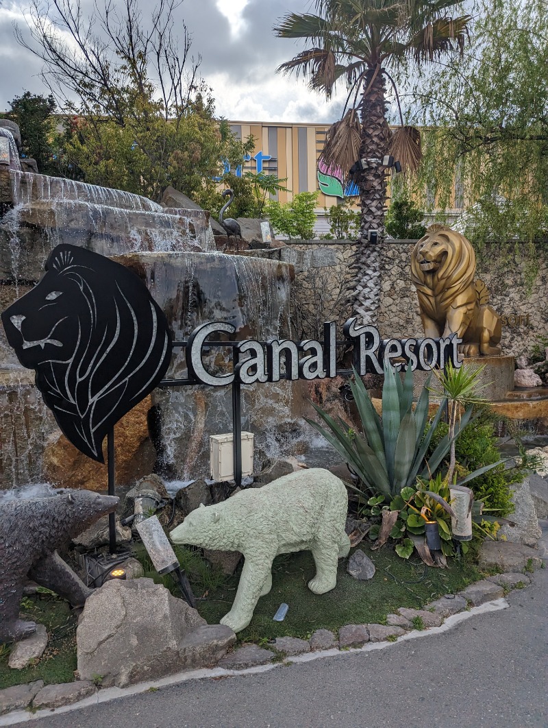 🈂旅人そなちねさんのキャナルリゾートのサ活写真