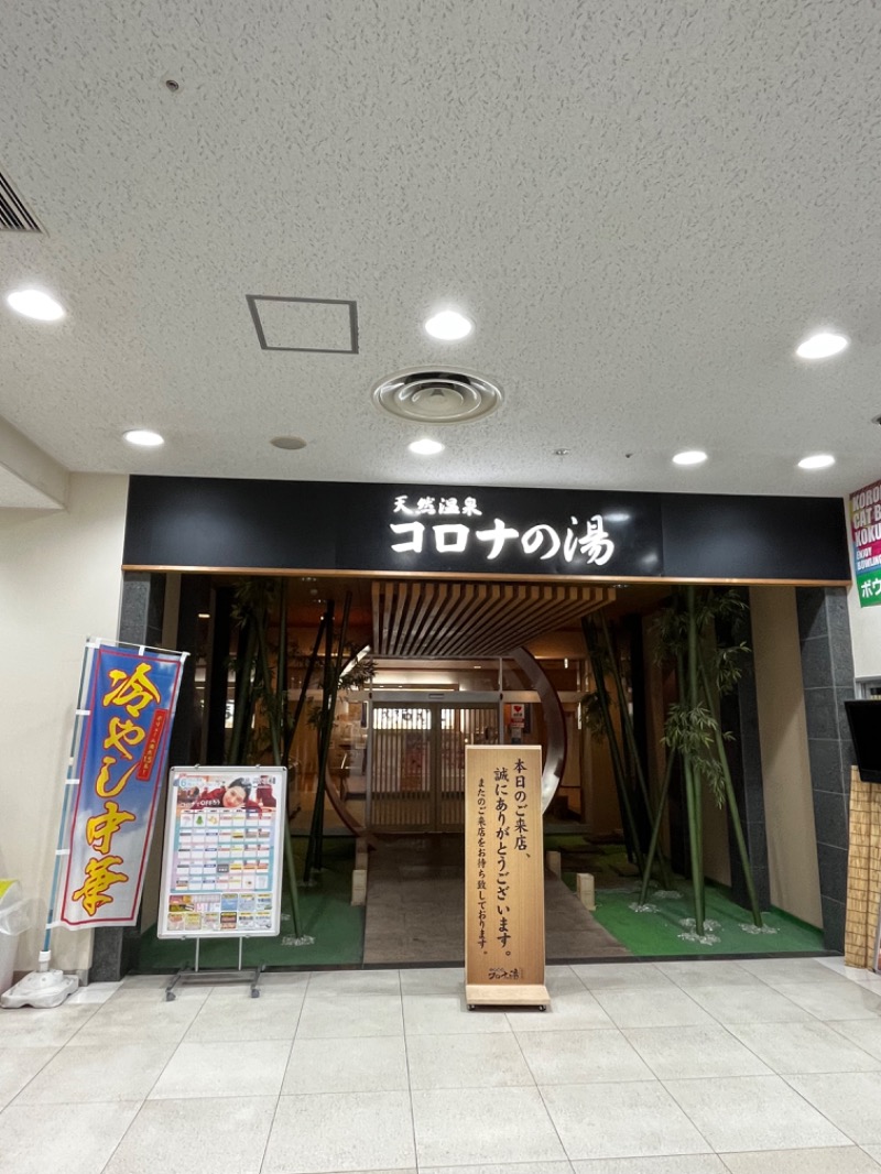 パレハゲームズ（pareja-games）さんの天然温泉コロナの湯 小倉店のサ活写真