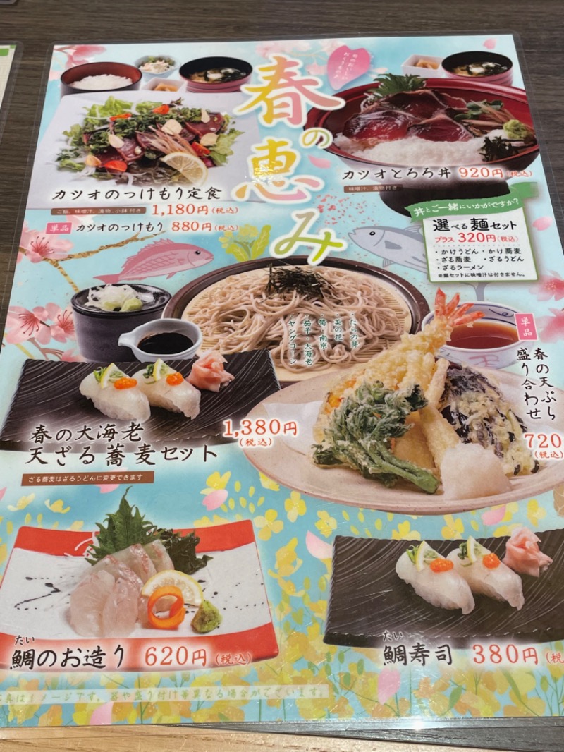 うみねこさんの天空SPA HILLS 竜泉寺の湯 名古屋守山本店のサ活写真