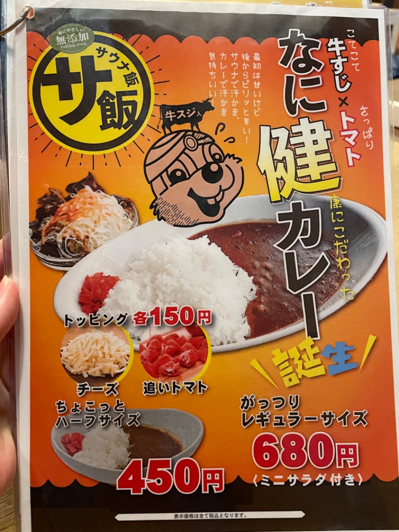 うみねこさんのなにわ健康ランド 湯〜トピアのサ活写真