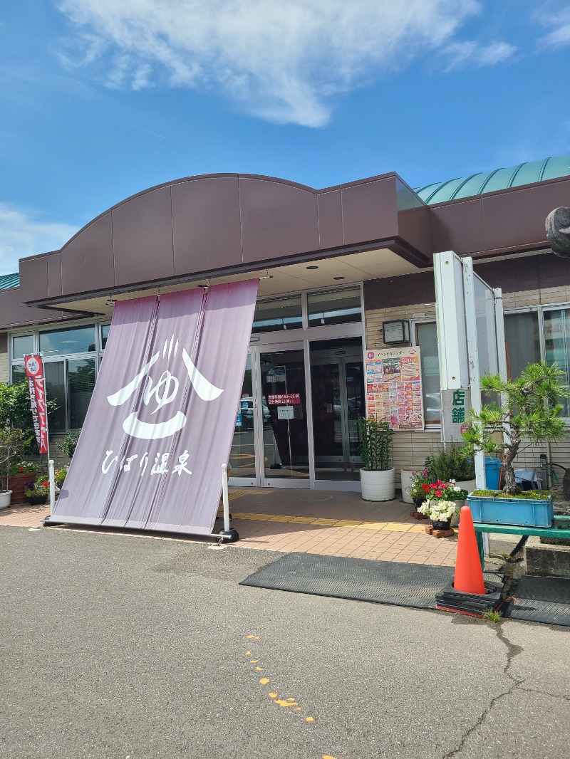 𝕐𝕦𝕡𝕡𝕖𝕟さんのひばり温泉のサ活写真