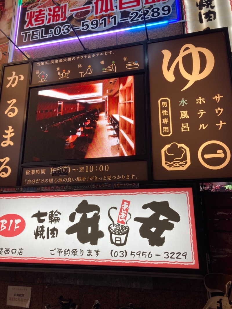 めんまさんのサウナ&ホテル かるまる池袋のサ活写真