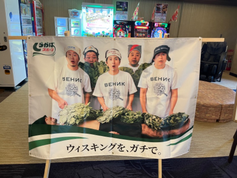 ゆりちゃん@サ飯大好きさんのなにわ健康ランド 湯〜トピアのサ活写真